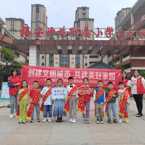 《创建文明城市 共建美好家园》2023.10.6(雏鹰小分队之创城宣传系列活动-创城之光盘文明行动)