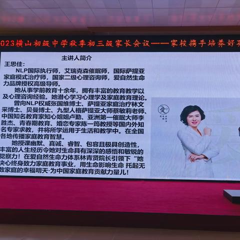 重视家庭教育，做智慧家长——横山中学举办家庭教育系列讲座活动