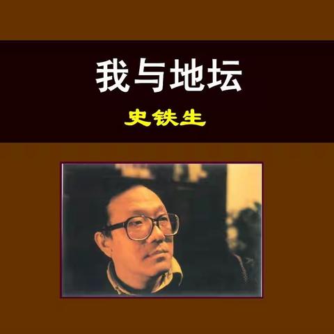 赏析《我与地坛》