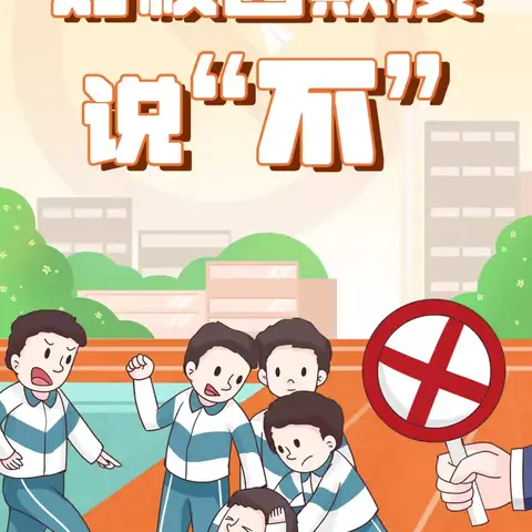 “朝”校园欺凌说“不”，“阳”光伴我“童”行——藤县朝阳小学法治副校长到校上法治课