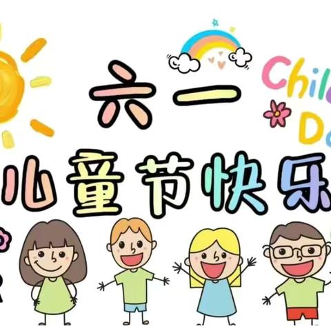 🌈童真忆趣  乐享六一👣——点点幼儿园“六一文艺汇演”