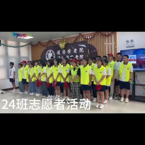 关爱长者，明德24班在行动