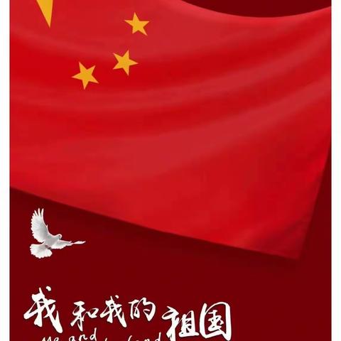 欢度国庆 童心飞扬 ⭐祖国妈妈生日快乐⭐--襄阳实验幼儿园融侨分园系列活动