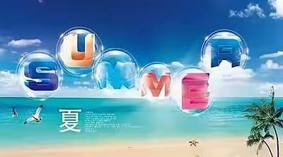 炎炎烈日清凉一夏——南蒲街道朱庄小学夏日消暑在行动