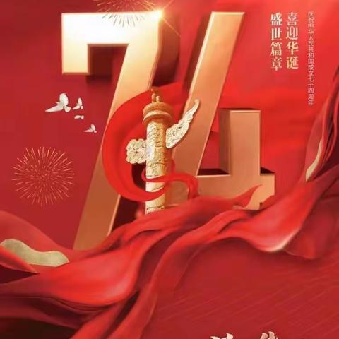 清华附小福州学校一年级2班1-6号国庆作品