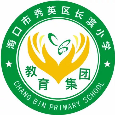 青蓝同辉  逐梦起航——长滨小学教育集团举行“青蓝工程”第五批  师徒结对拜师仪式