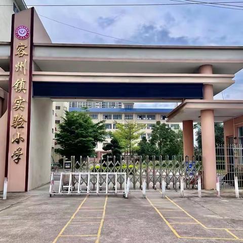 开笔启蒙，学礼立志！——容县容州镇实验小学2024年秋季期一年级新生“开笔礼”仪式