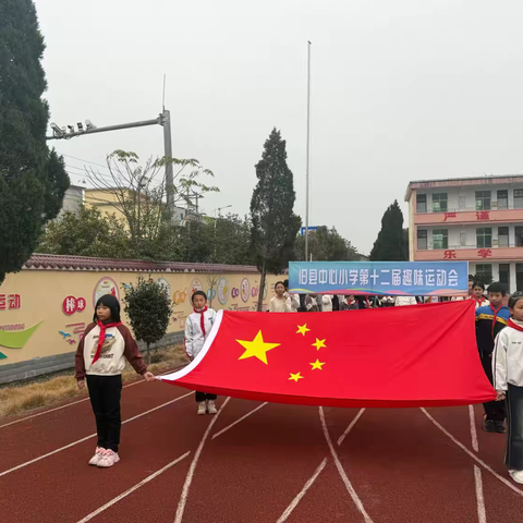 旧县中心小学：“快乐运动 健康成长”第十二届趣味运动会