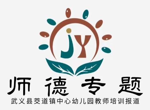 2023年秋学期师德师风专题丨十月培训