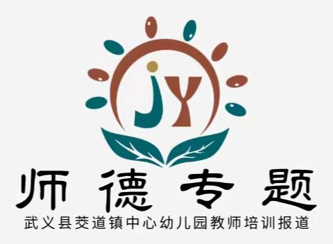 2023年秋学期师德师风专题丨九月培训