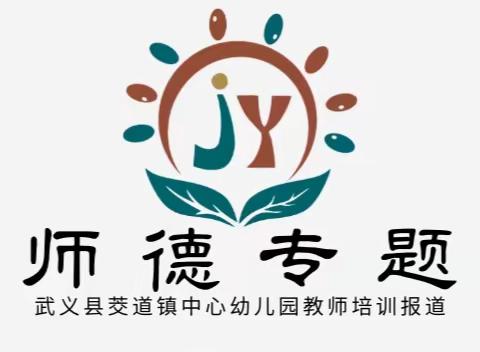 2023年秋学期师德师风专题丨十一月培训