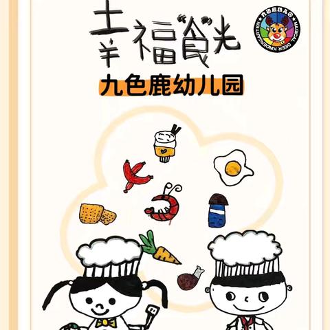 九色鹿幼儿园百合园12月第5周食谱（25/12/29-26/1/4）