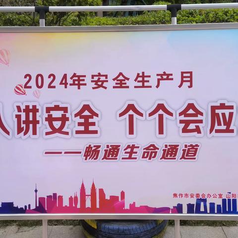 2024年安全生产月咨询日活动