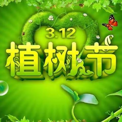 早春三月，草长莺飞间，冬天寒意还未褪尽，春天已经悄然，向我们走来，春风吹绿了枝头上的嫩芽，吹绿了地上的小草，也吹动了同学们的热情，开展“拥抱春天”的植树活动