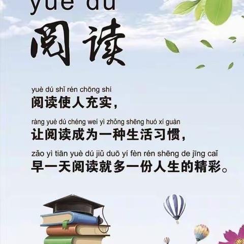 【聚焦阅读教学，引领快乐读书】——木庄小学一年级海量阅读时光