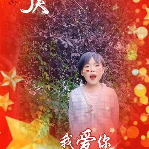 喜迎国庆，礼赞祖国 红旗小学 二年四班 王淼