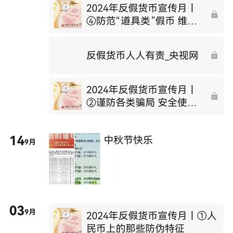 交行开发区支行2024年反假货币宣传月活动