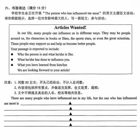 期中考试优秀作文赏析