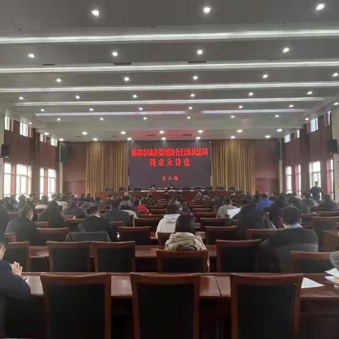 市城管执法局召开“周末大讲堂”、理论学习中心组专题学习研讨暨党组（扩大）会议