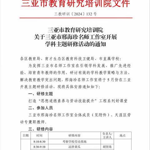 上好“劳动”这节必修课--三亚市邢海珍工作室开展主题研修活动