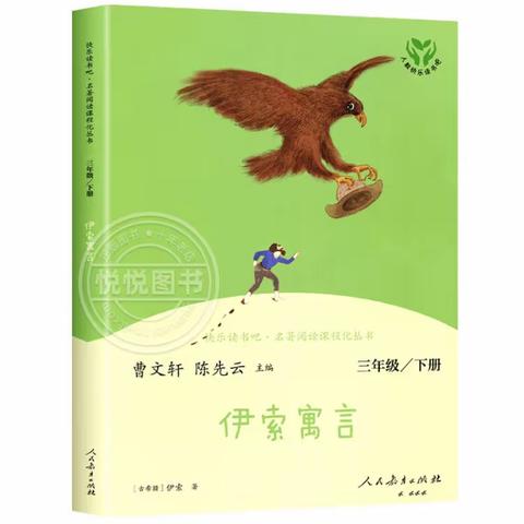 粗缯大布裹生涯   腹有诗书气自华 《伊索寓言》共读活动 三年级三班 第六小组