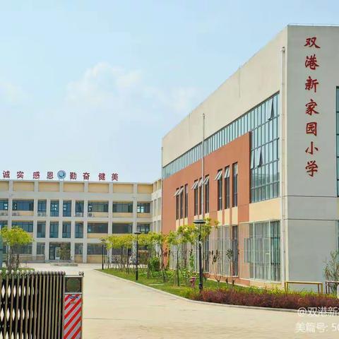 【迎盛会、铸忠诚、强担当、创业绩】新家园小学2022年6月风纪貌与学习习惯检查活动