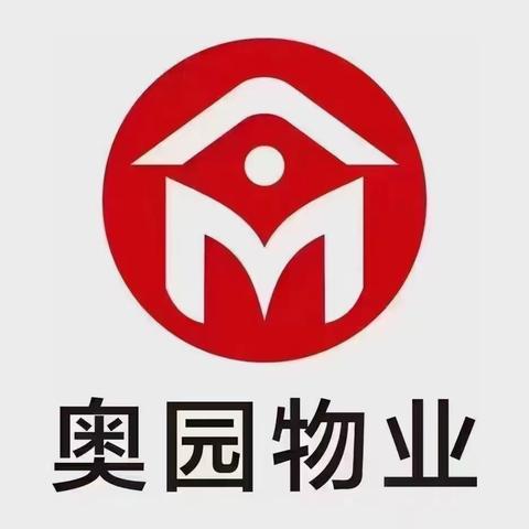 奥园物业1月份工作简报