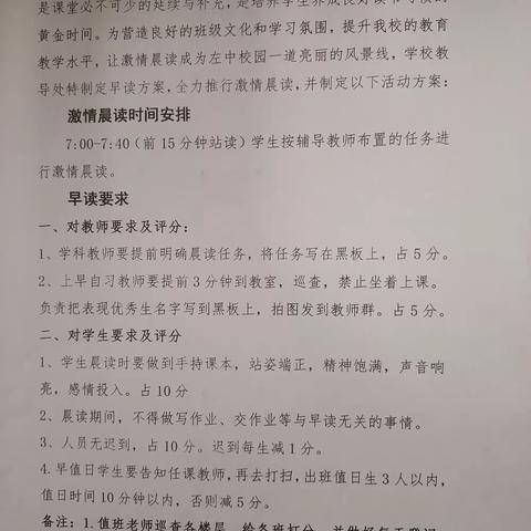 生以啜万卷，行而沐晨光——左各庄镇中学初中部晨读评比