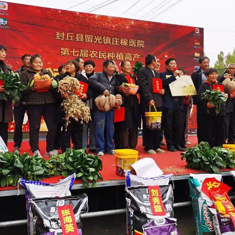 [硕果累累]迟到的农民丰收节！封丘庄稼医院第7届种植户高产颁奖圆满成功（图）