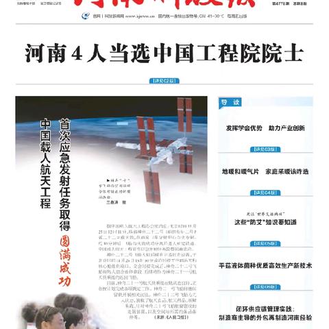 2025年国家两院院士增选公告河南4人当选中国工程院院士(图)