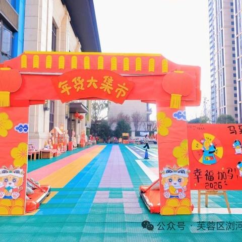 逛年市、过新年——浏河心苑幼儿园小二班一月美篇