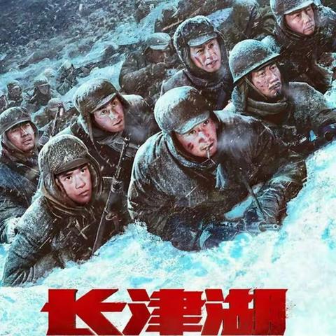 长津湖观后感