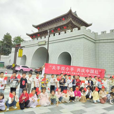 追寻红色足迹 传承红色基因——建宁县第二实验小学一年4班打卡红色地标活动