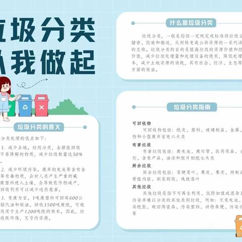 垃圾分类小知识