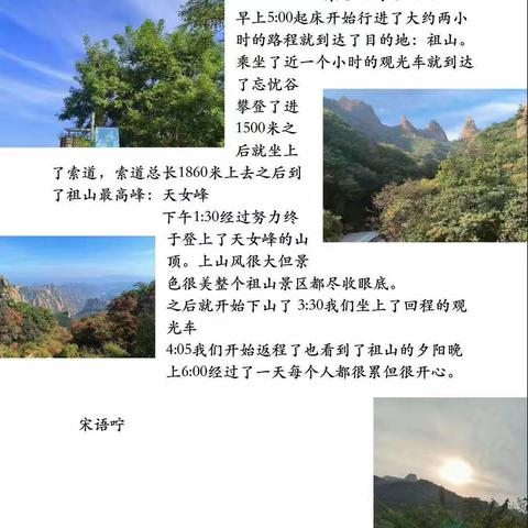 八4班三组国庆活动