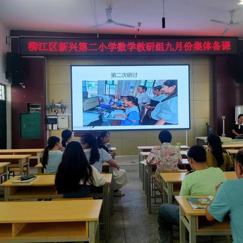 【党建引领】【“双减”报道】集体备课促成长，砥砺前行同绽放 ——柳江区新兴第二小学高年段数学组