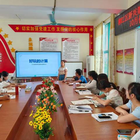 明理通法捂本质 迁移贯通建模型——柳江区新兴第二小学数学组11月份教研活动