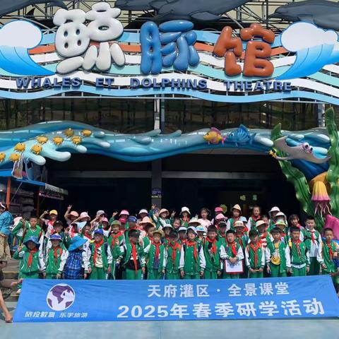 研有所见，学有所获——  探索海洋奥秘，守护蓝色星球 ‍记北小2·5班极地海洋公园研学之旅