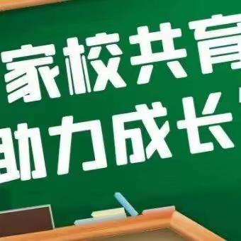 【三小教育 家长课堂】家校携手育幼苗 优秀家长话陪伴 六年级家长教育经验分享（八）