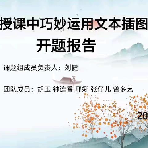 开题明思路 砥砺共致远——桐木实验学校课题开题报告会