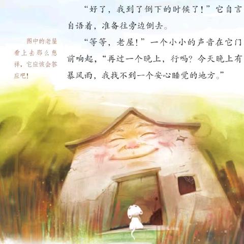小学语文授课中巧妙运用文本插图的研究——以《总也倒不了的老屋》为例