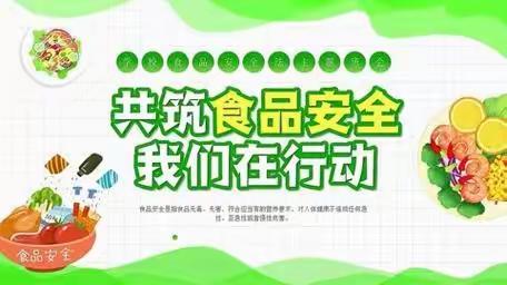 “你呼我应”——合肥高新区皖水路幼儿园幼儿园食品安全“你呼我应”工作机制