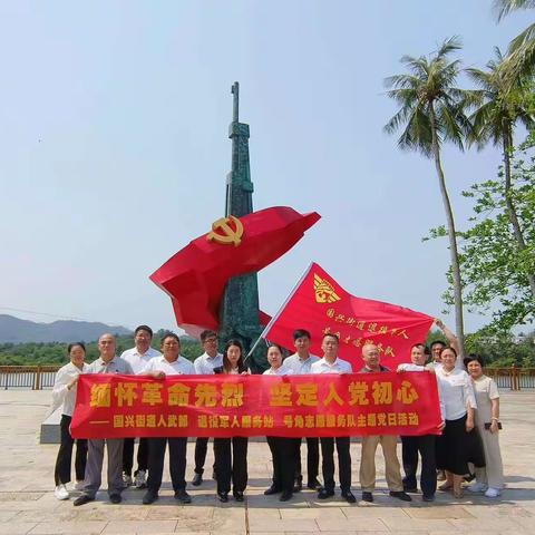 琼山区国兴街道退役军人号角志愿服务队开展“清明时节祭先烈 缅怀忠魂砺初心”主题党日活动