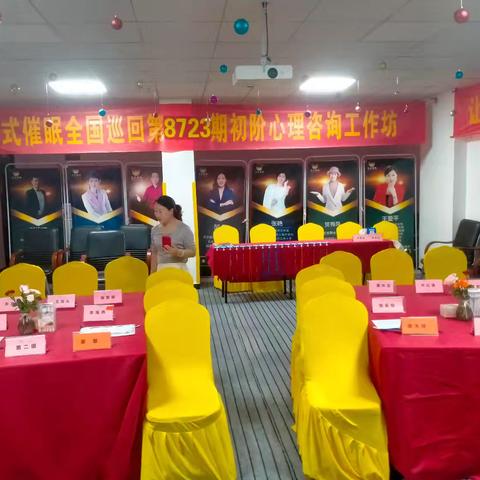 元式催眠，让爱永驻—— 记元式催眠第8723次初阶课堂