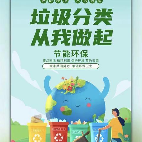 垃圾分类 从我做起——崇州市丽兴幼儿园垃圾分类在线宣传