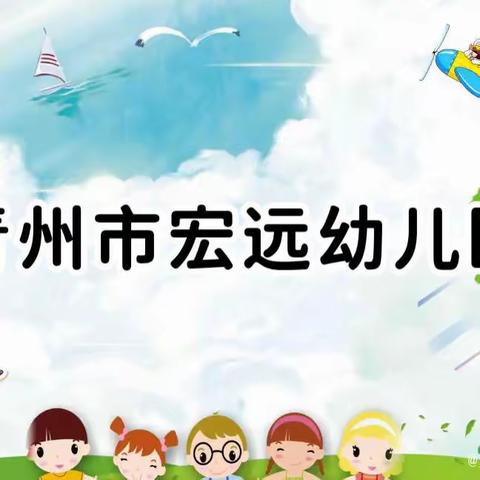 【青州市宏远附属幼儿园】秋季传染病，预防我先行——宏远附属幼儿园秋季传染病预防知识