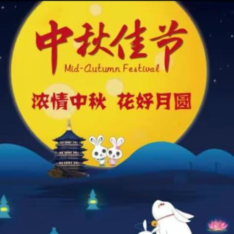 The Mid-Autumn Festival