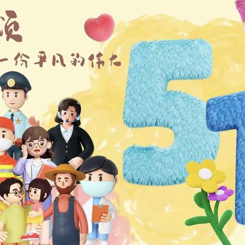 劳动实践收获美好