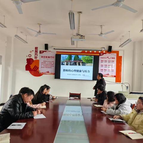 守护心灵，从容育人——教师心理健康与压力调适专题讲座