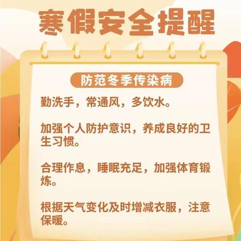 @师生家长，这份寒假安全提醒请查收！